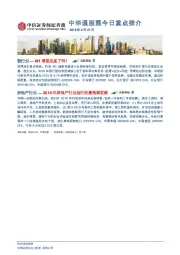 中华通股票今日重点推介