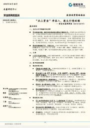 资金面监测周报：“北上资金”净流入，透支行情延续
