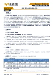 策略日报：依旧需注意指数波动风险