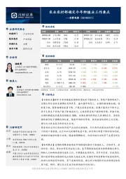 消费观察：农业农村部确定今年种植业工作要点