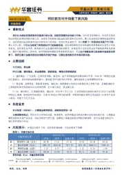 策略日报：利好能否对冲指数下跌风险