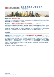 中华通股票今日重点推介