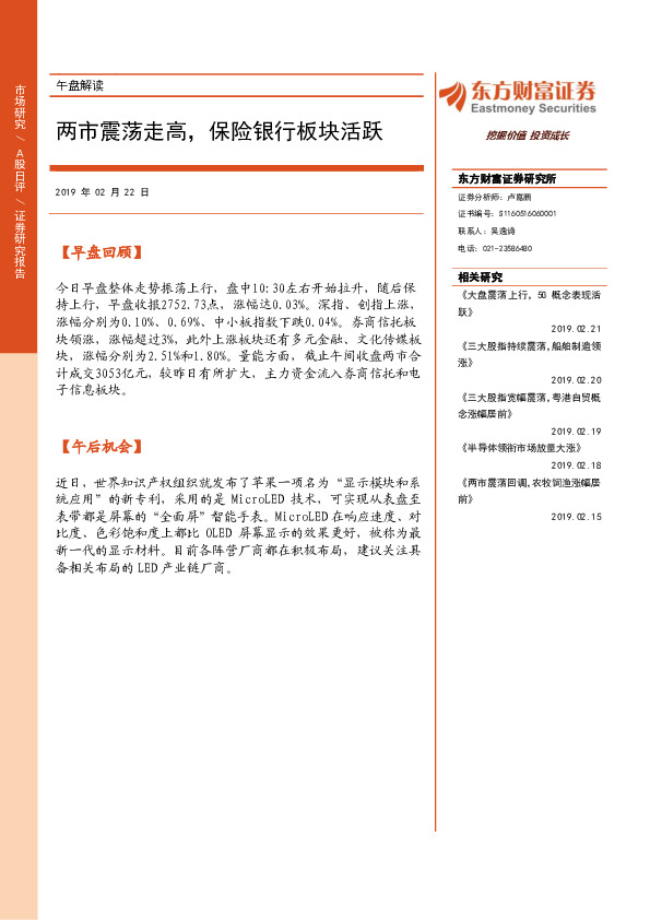 午盘解读：两市震荡走高，保险银行板块活跃