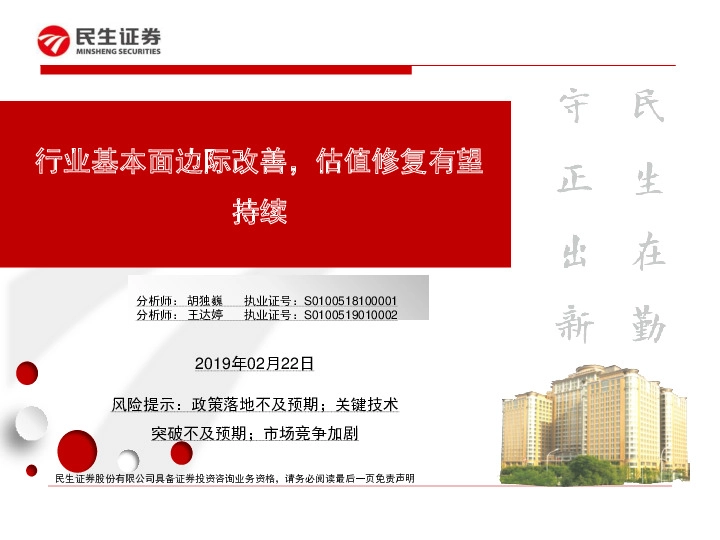 行业基本面边际改善，估值修复有望持续