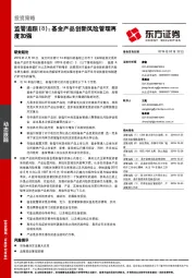 监管追踪（8）：基金产品创新风险管理再度加强