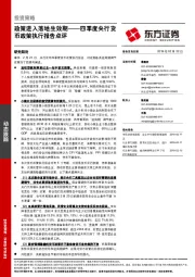 四季度央行货币政策执行报告点评：政策进入落地生效期