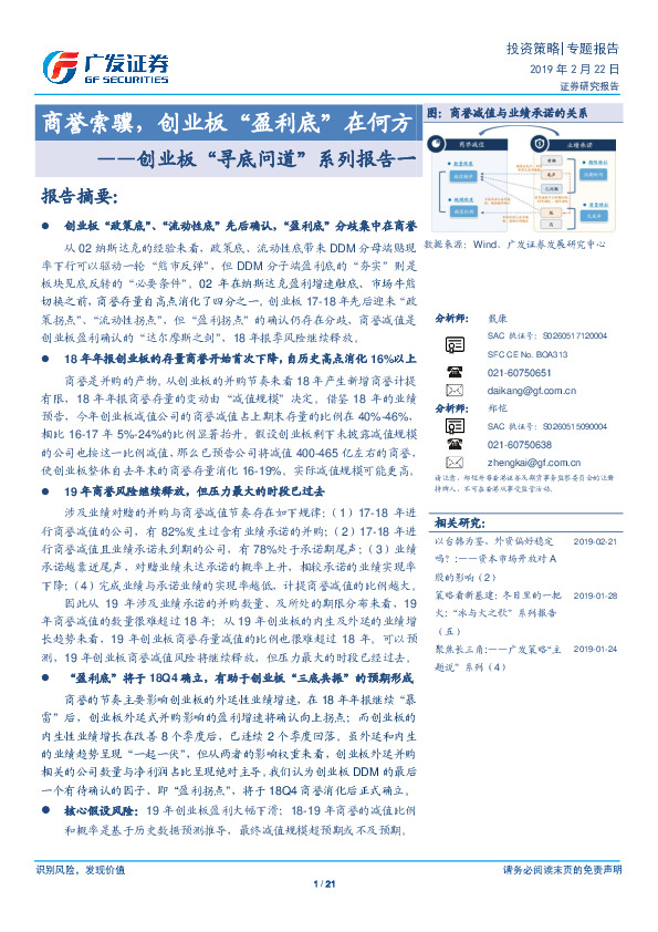 创业板“寻底问道”系列报告一：商誉索骥，创业板“盈利底”在何方