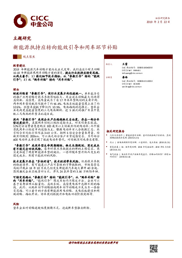 主题研究：新能源扶持应转向能效引导和用车环节补贴