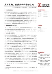 周报（第132期）：反弹末期，聚焦成长和金融主线