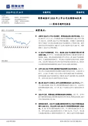 策略专题研究报告：商誉减值对2018年上市公司业绩影响匡算