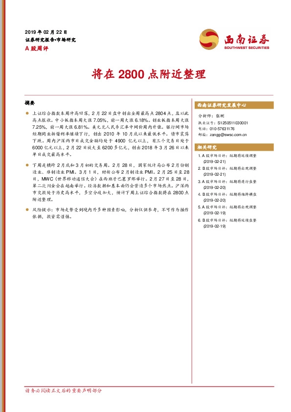 A股周评：将在2800点附近整理