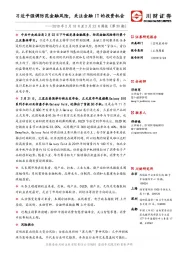 周报（第39期）：习近平强调防范金融风险，关注金融IT的投资机会