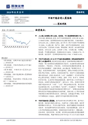 策略周报：市场可能会进入震荡期