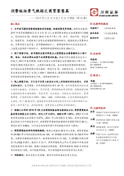 2019年2月18日至2月22日周报（第43期）：消费板块景气跟踪之商贸零售篇