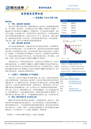 策略周报：春季暖风有望加速