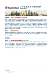 中华通股票今日重点推介
