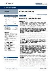 固定收益衍生品策略周报：移仓过程中，跨期策略表现亮眼