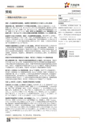 策略：一周海外科技风向
