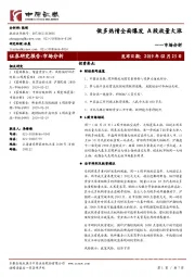 市场分析：做多热情全面爆发，A股放量大涨