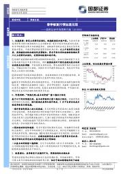 市场策略月报：春季修复行情加速兑现