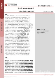习主席政治局会议讲话点评：资本市场战略地位提升