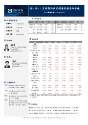 周期观察：统计局：1月份商品住宅销售价格总体平稳