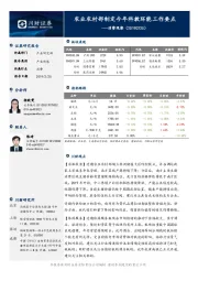 消费观察：农业农村部制定今年科教环能工作要点