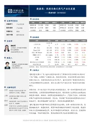 能源观察：能源局：促进生物天然气产业化发展