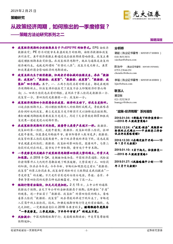 策略方法论研究系列之二：从政策经济周期，如何推出的一季度修复？