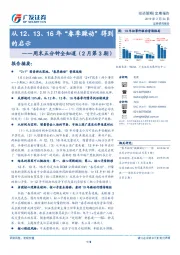 周末五分钟全知道（2月第3期）：从12、13、16年“春季躁动”得到的启示