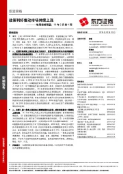每周策略展望：19年2月第4周：政策利好推动市场持续上涨