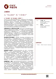 主题策略：从“守正待时”到“只争朝夕”