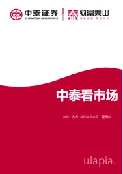 中泰看市场