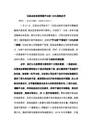 证监会拟取消两融平仓线130%限制点评