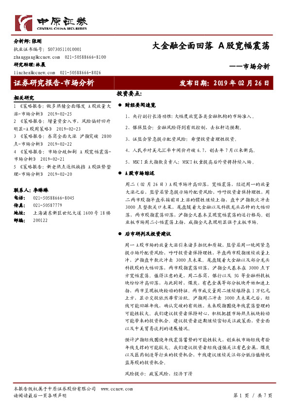 市场分析：大金融全面回落 A股宽幅震荡