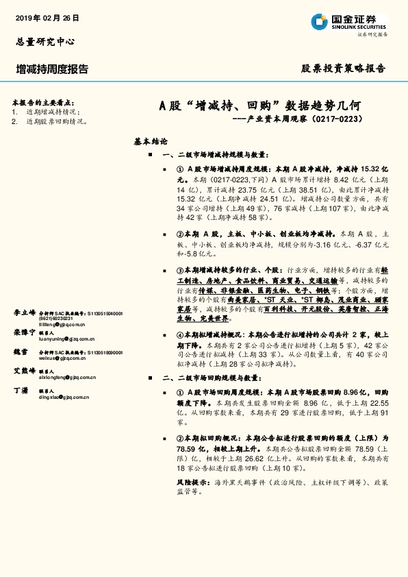 产业资本周观察：A股“增减持、回购”数据趋势几何