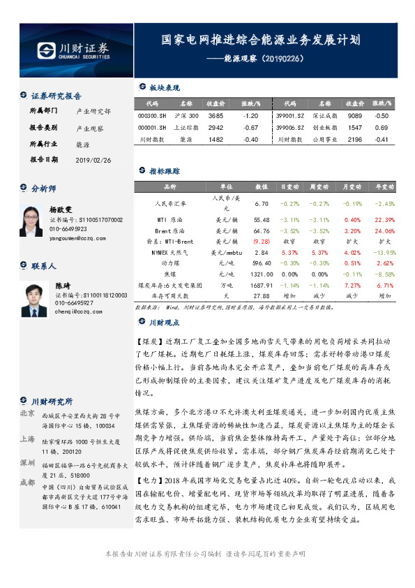 能源观察：国家电网推进综合能源业务发展计划