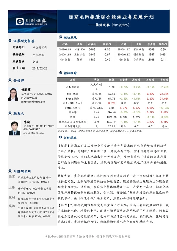 能源观察：国家电网推进综合能源业务发展计划