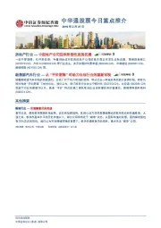中华通股票今日重点推介