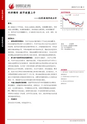 2.25股指异动点评：利好频传 股市放量上升