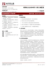 市场分析：领涨热点全面回调 A股大幅震荡