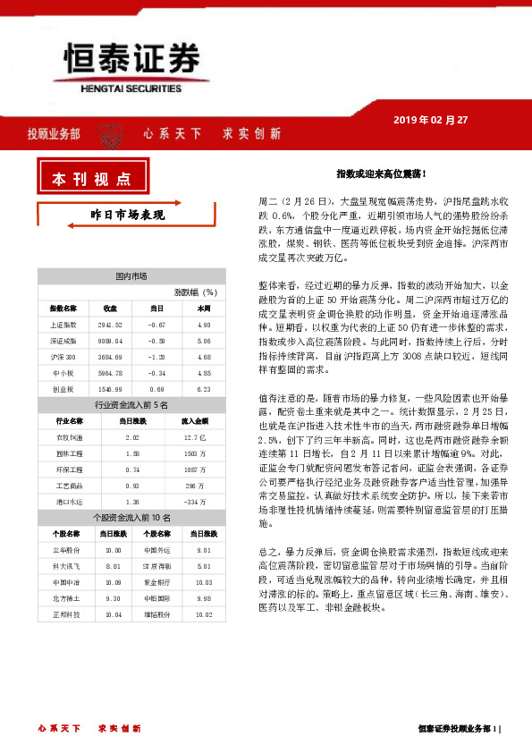 指数或迎来高位震荡！