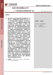 策略周刊第7期：当前行情的持续性如何？