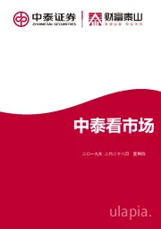 中泰看市场