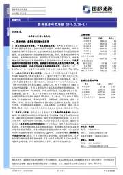 投资研究周报