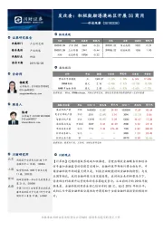 科技观察：发改委：积极鼓励港澳地区开展5G商用
