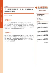 午盘解读：三大股指微弱收涨，水泥、互联网金融板块表现强势