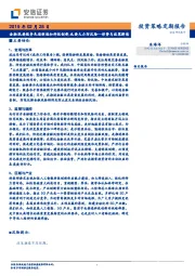 形势与政策解读：金融既要服务先进制造和科技创新，也要大力防风险