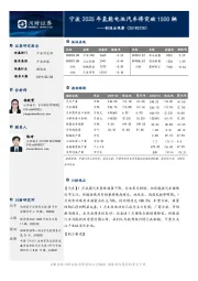 制造业观察：宁波2025年氢能电池汽车将突破1500辆