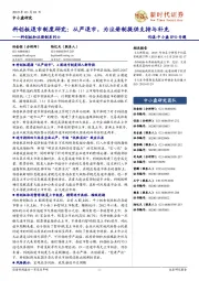科创板和注册制系列六:科创板退市制度研究:从严退市,为注册制提供支持与补充